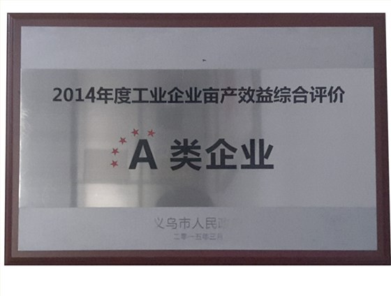 尔友针织-A类企业