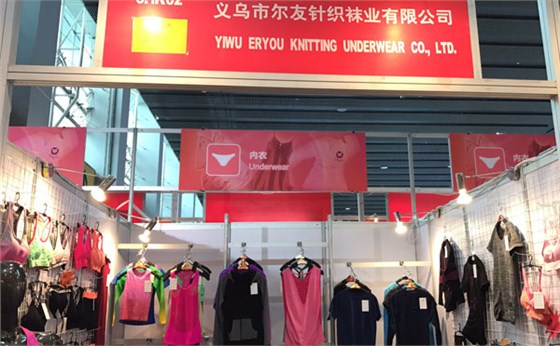尔友针织教你展会如何选无缝内衣厂家