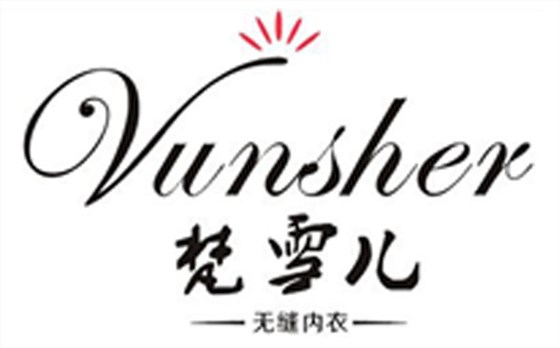 哪个品牌内衣穿着舒服 梵雪儿品牌值得向你推荐