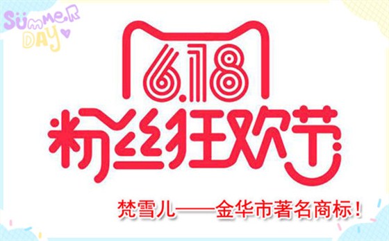 618电商大促销 内衣加工厂教你3招借力营销