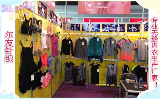 第122届广交会 内衣厂尔友针织在6.1J31展位 您在哪里？