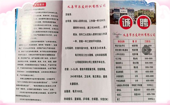 无缝内衣厂诚聘英才 加入尔友针织你不一个人！