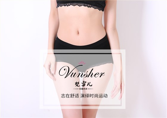 无缝内裤