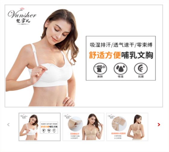 梵雪儿品牌哺乳文胸