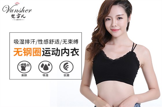 运动型内衣