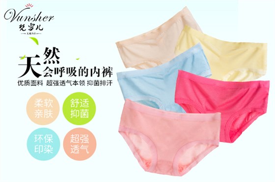 无缝内裤
