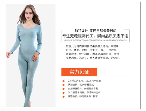 女士无缝保暖内衣