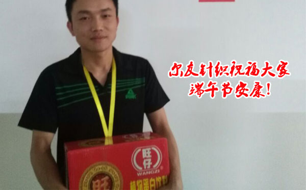 义乌内衣厂尔友针织关爱员工端午节礼品真特别