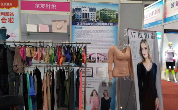义乌内衣厂尔友针织“义博会”完美收官