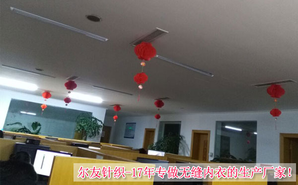 迎接2018 17年义乌内衣厂家尔友针织张灯结彩喜迎新年