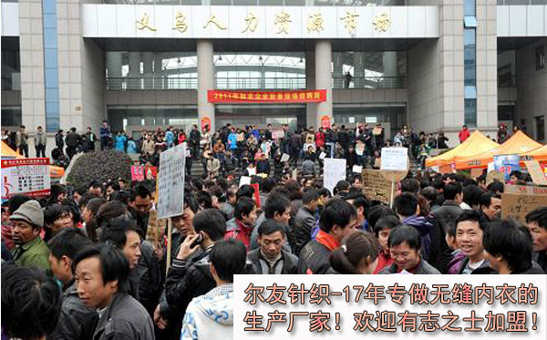 年已过 义乌又现用工荒 内衣加工智能化升级势在必行