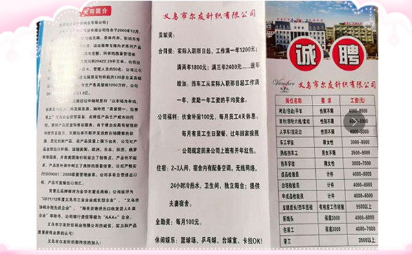 无缝内衣厂诚聘英才 加入尔友针织你不一个人！