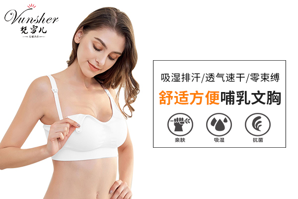 哺乳文胸用什么牌子好,有人推荐梵雪儿哺乳文胸 哺乳文胸用什么牌子好,有人推荐梵雪儿哺乳文胸