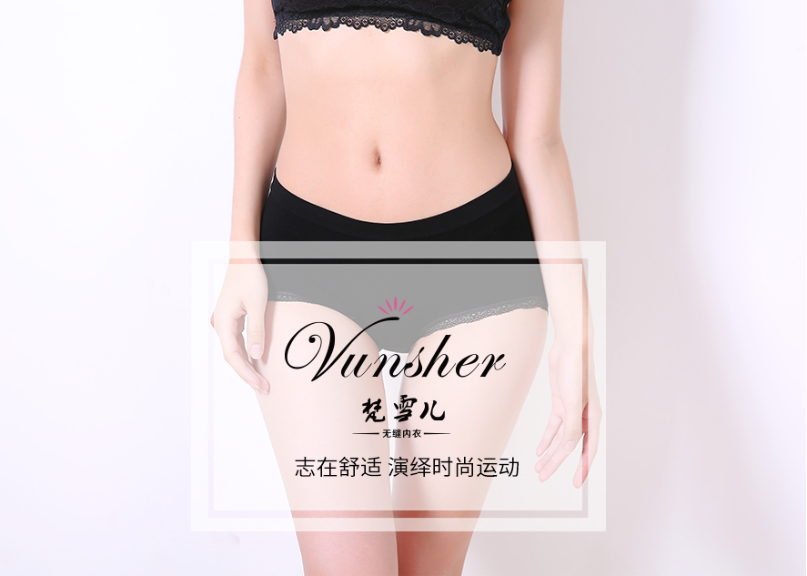 无缝内裤