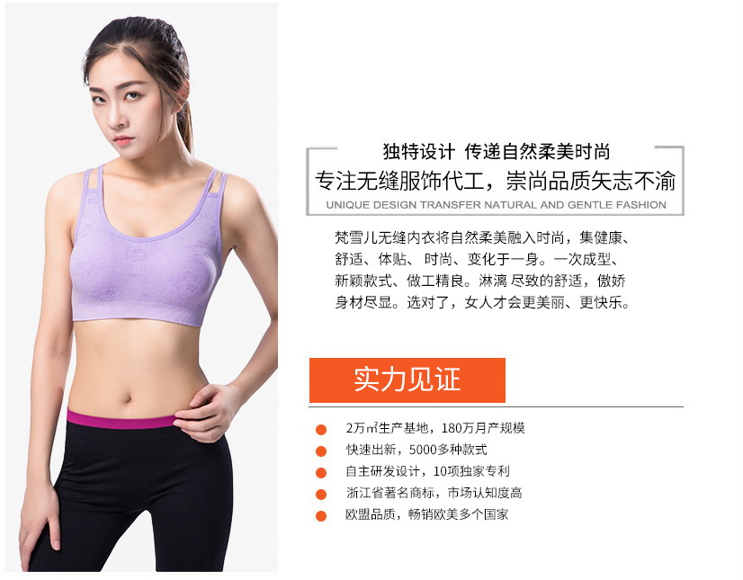 无缝文胸厂家
