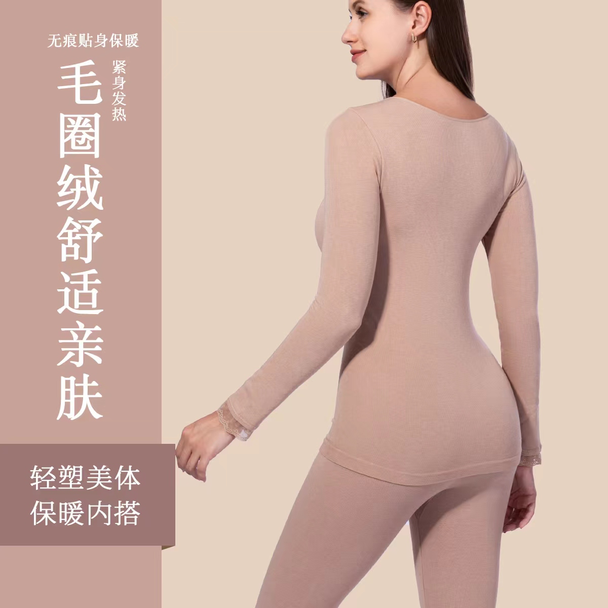 无缝保暖内衣