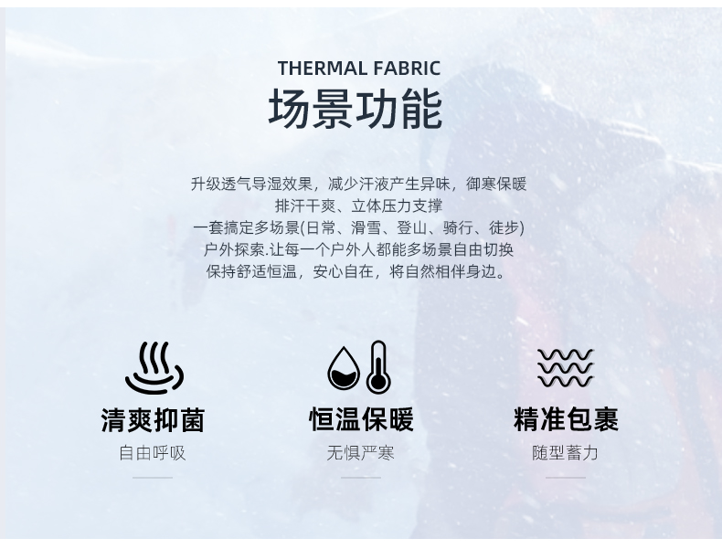 滑雪内衣