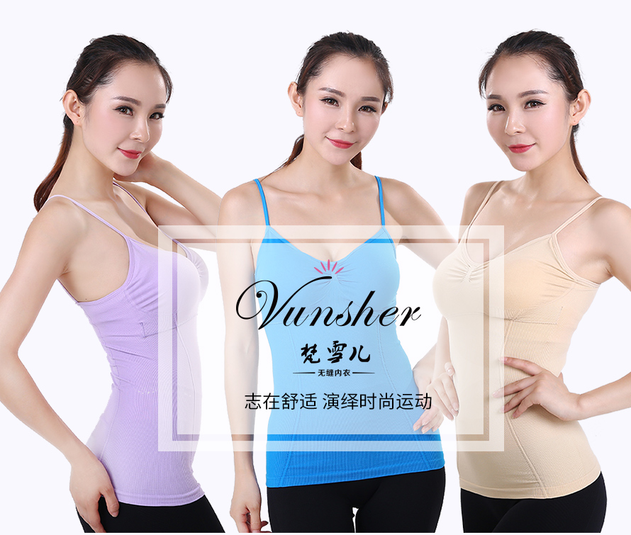 义乌尔友针织17年无缝内衣厂加工梵雪儿系列吊带，女士吊带内衣给你舒适的体验，演泽时尚健康运动。