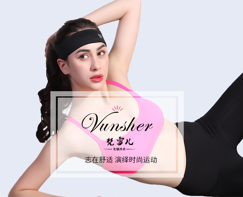 女士内衣，运动文胸哪个牌子好,梵雪儿系列运动文胸不错的选择。
