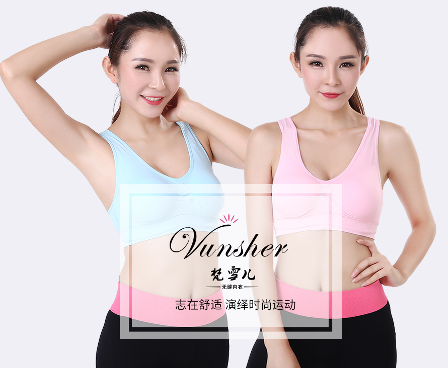 运动文胸,运动胸罩就选梵雪儿品牌，金华市著名品牌！