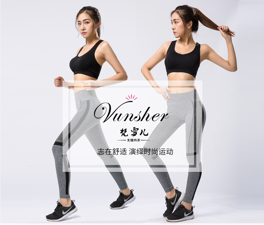 爱好瑜伽运动的你,向你推荐尔友针织自主品牌,金华市著名品牌梵雪儿系列瑜伽服,瑜伽运动裤! 爱好瑜伽运动的你,向你推荐尔友针织自主品牌,金华市著名品牌梵雪儿系列瑜伽服,瑜伽运动裤!