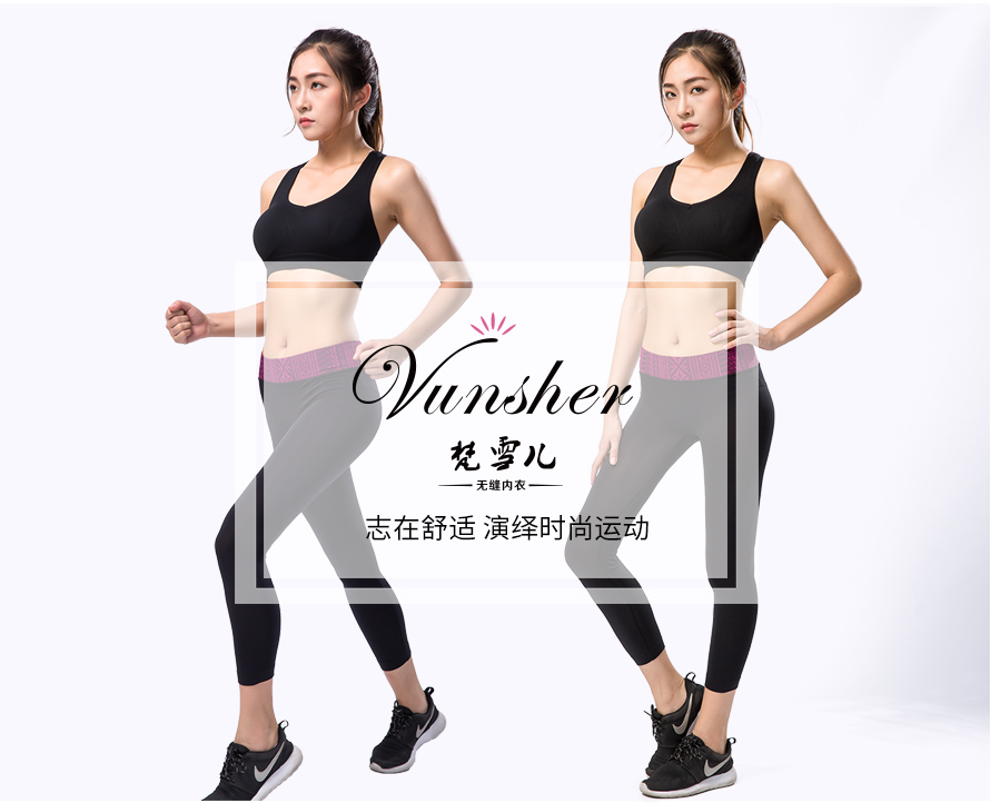 穿梵雪儿系列瑜珈服,瑜伽运动服做瑜伽运动不错的选择。