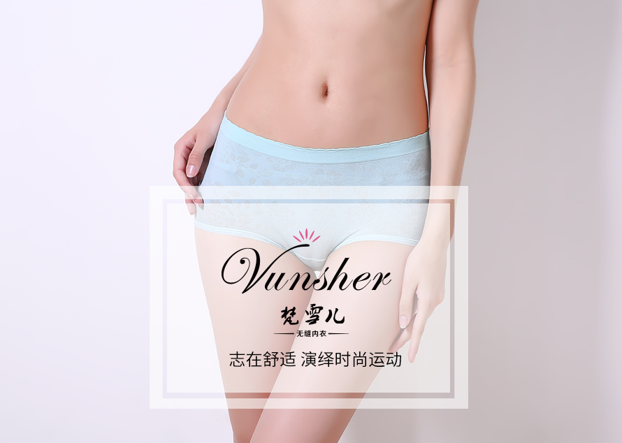 订购女式内裤,女人内衣认准梵雪儿，金华市著名品牌！