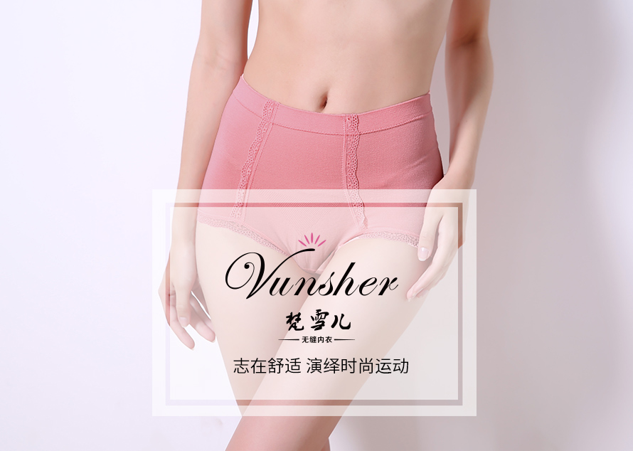 女内裤，女士内裤就选梵雪儿，给您时尚运动舒适感！