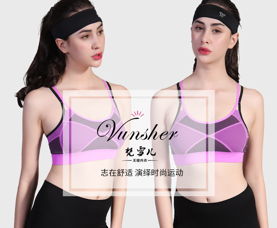 订购运动文胸，女士内衣认准梵雪儿品牌，金华市著名品牌！