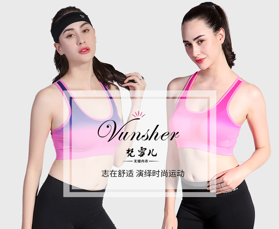 尔友针织定做的YDWX-07运动文胸志在舒适，演绎时尚运动！