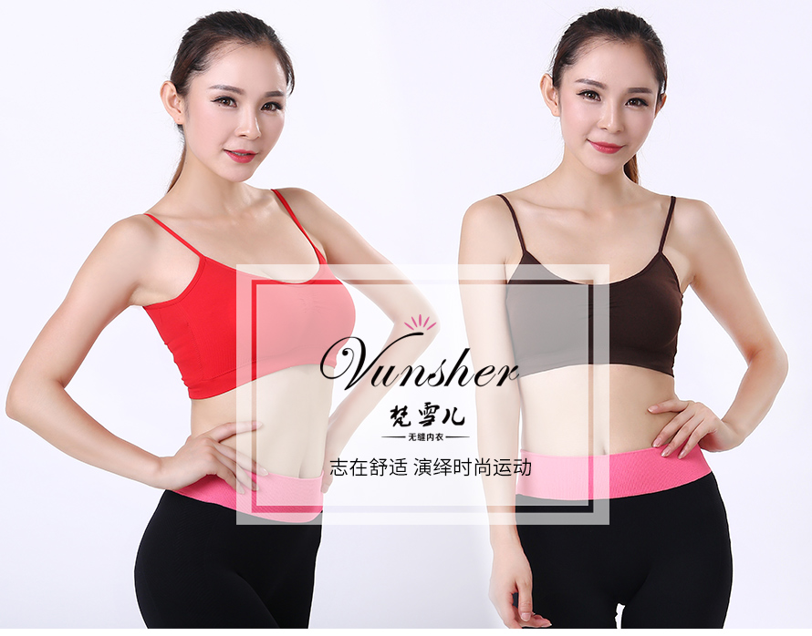 50081运动文胸认准梵雪儿品牌，志在舒适，助你演泽时尚运动。