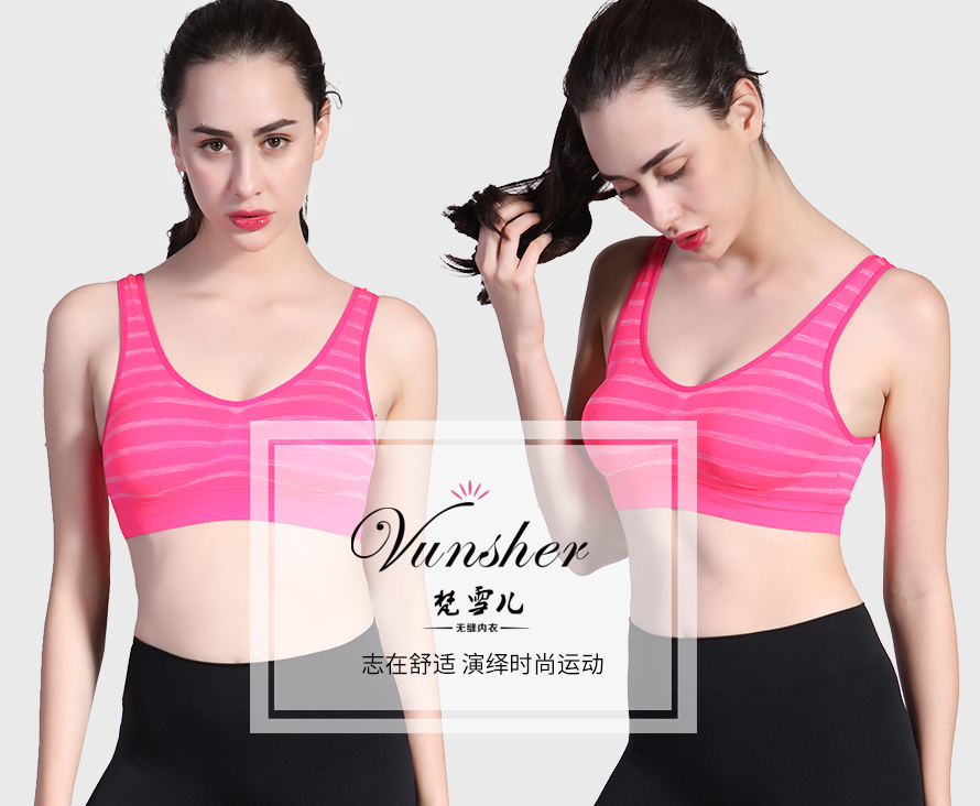 ydwx-03运动胸罩款式简洁，穿着舒适，助爱好运动的女性穿出健身之美。