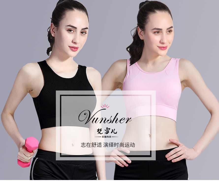 无缝针织文胸Z1219专为爱好运动的你而设计！