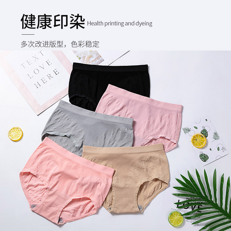 20619低腰无痕无缝内裤